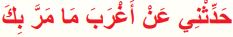 حدثني عن أغرب ما مر بك